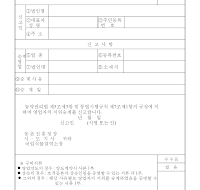 농약제조(원제.수입)업지위계승신고서 농약제조(원제.수입)업지위계승신고서